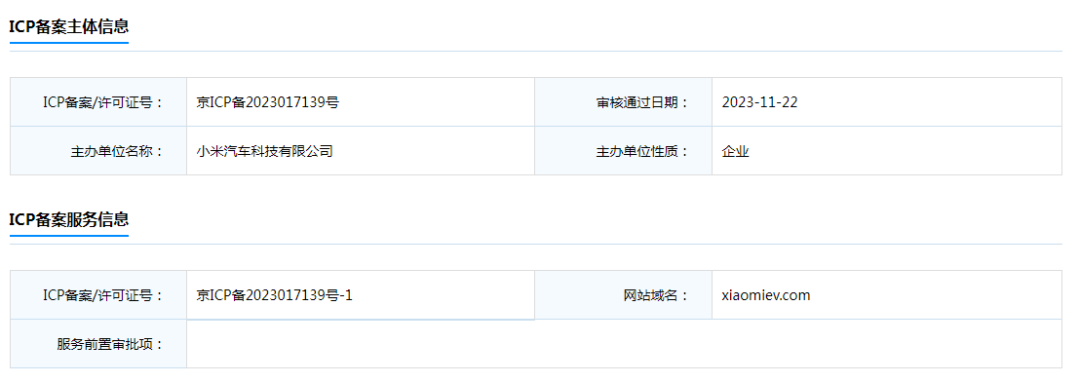 工信部域名备案管理系统  第1张