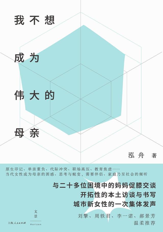 让女性掌握生育的决定权｜泓舟、刘擎、张畅对谈