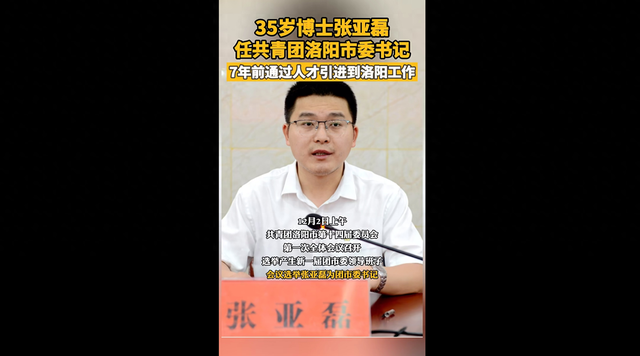 洛阳市第十四届委员会第一次全体会议召开,选举产生新一届团市委领导