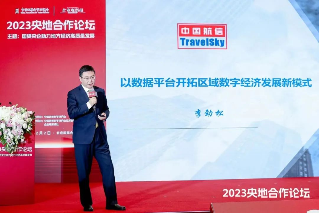 中国民航信息集团有限公司党委常委、副总经理、总会计师李劲松