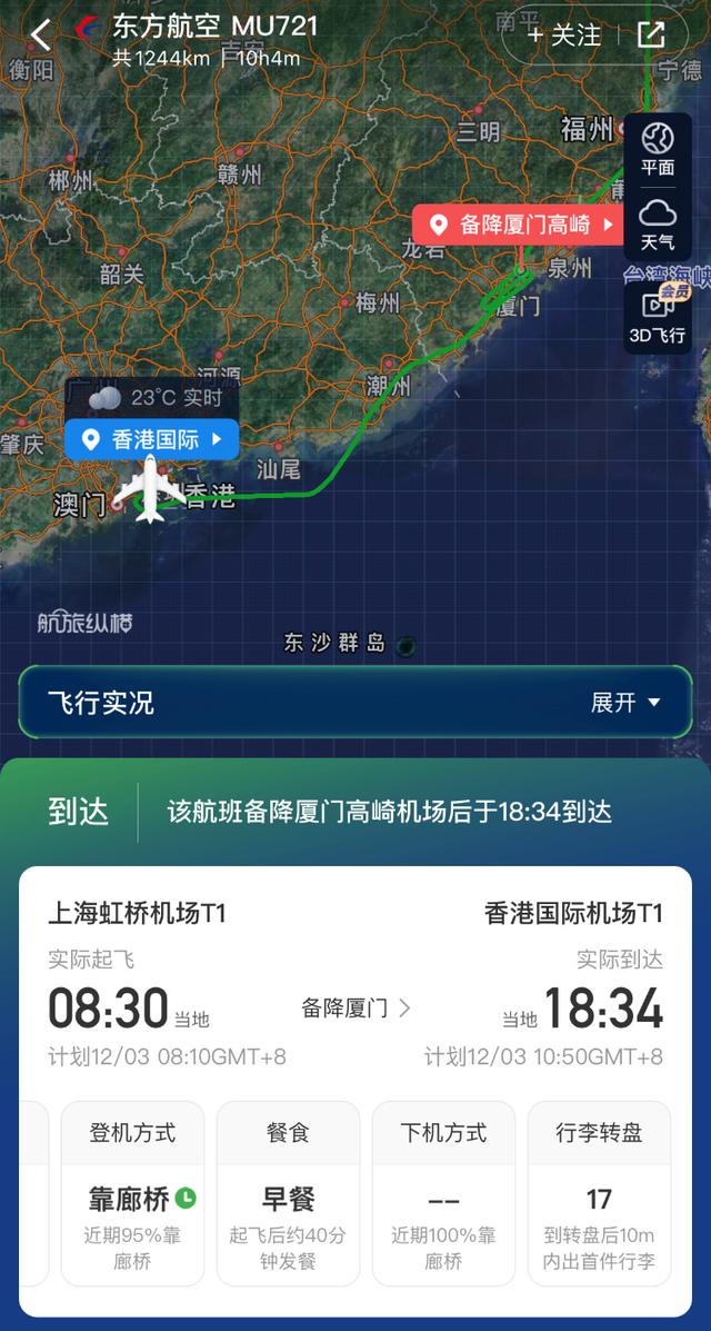 截图来自:航旅纵横app