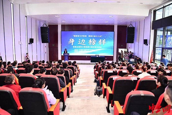 12月1日，“身边榜样”首届全国职工短视频大赛在广西柳州落幕。图为活动现场。贾飞凡 摄