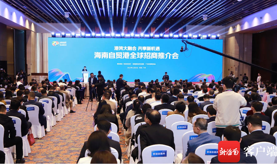 海南自贸港全球招商推介会在广州举行 邀海内外企业来琼投资兴业|海南