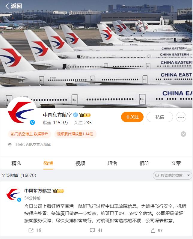 有网友发布消息称,他的朋友乘坐8点半从上海起飞飞往香港的东方航空mu