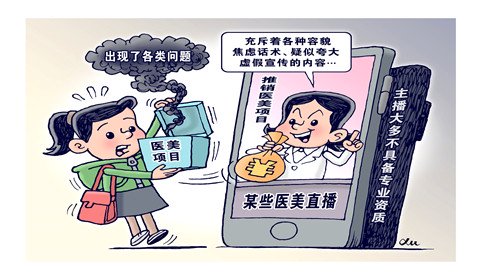 锐评丨警惕医美直播中的"美丽陷阱"|直播_新浪财经_新浪网