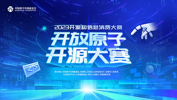 助推工业数字化转型和开源生态发展 开源工业软件比赛火热报名