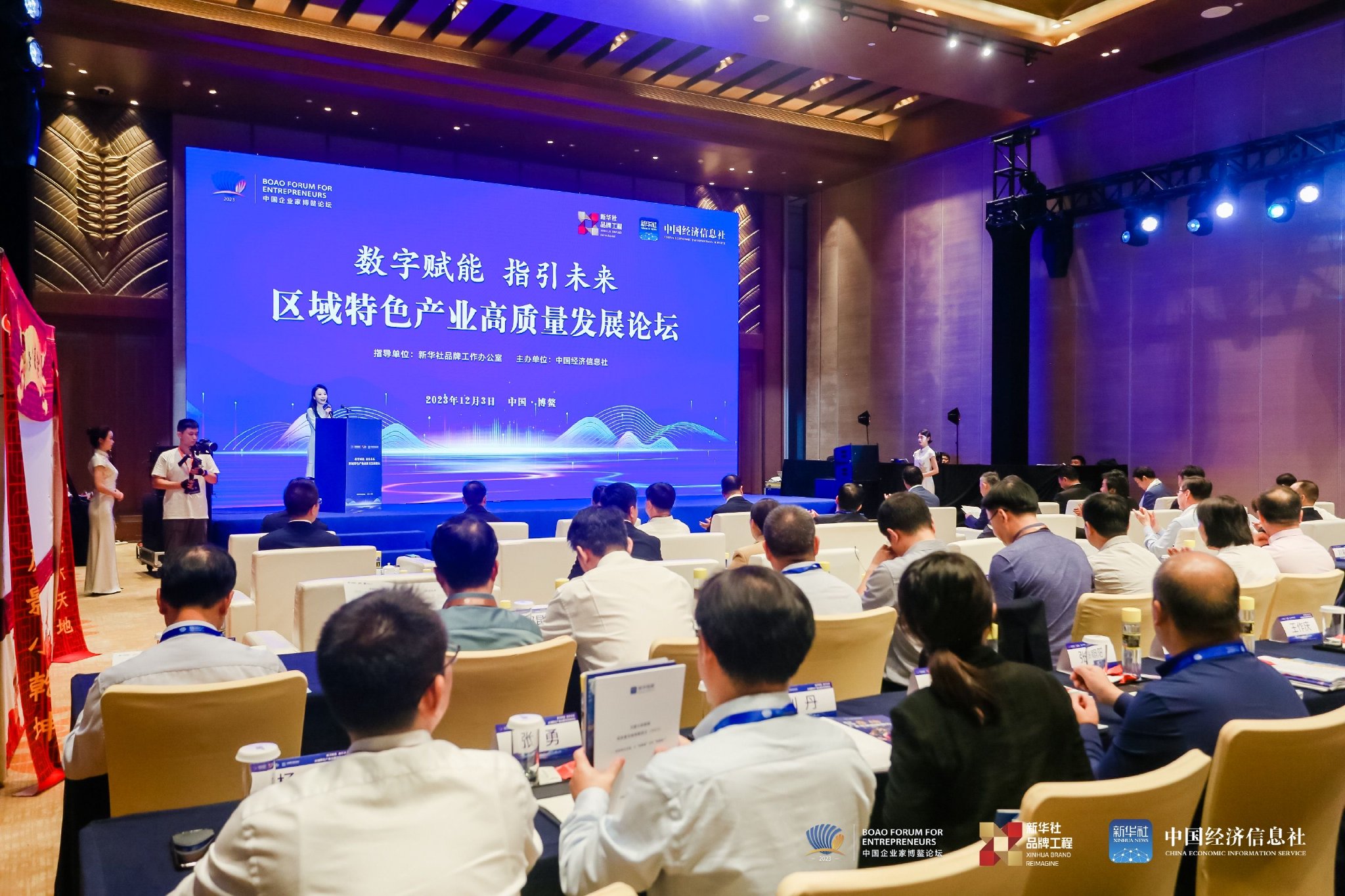 图1"数字赋能指引未来——区域特色产业高质量发展"论坛现场