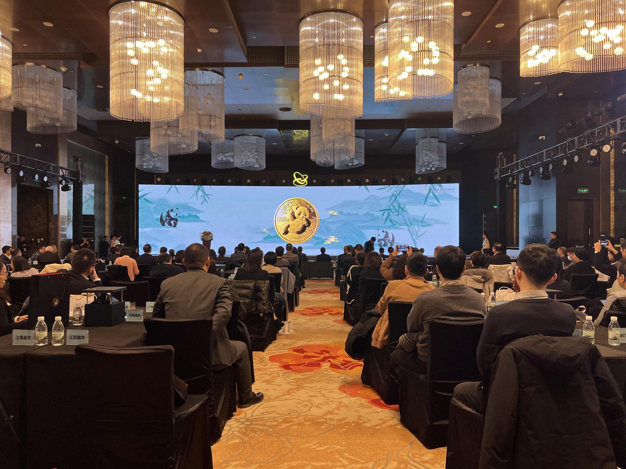 2024版熊猫贵金属纪念币品鉴会现场.孙燕明/摄