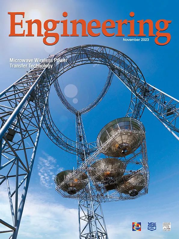 新刊上線丨engineering2023年11月刊