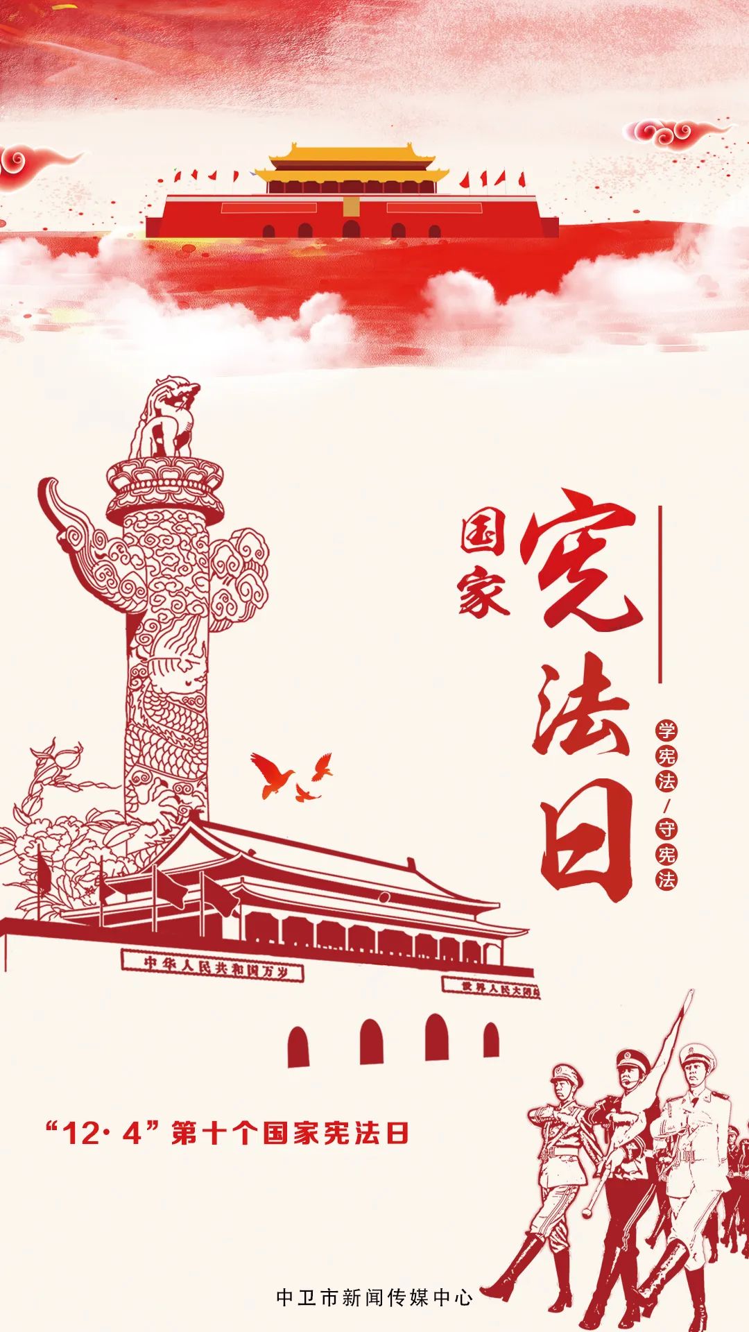 海报|国家宪法日