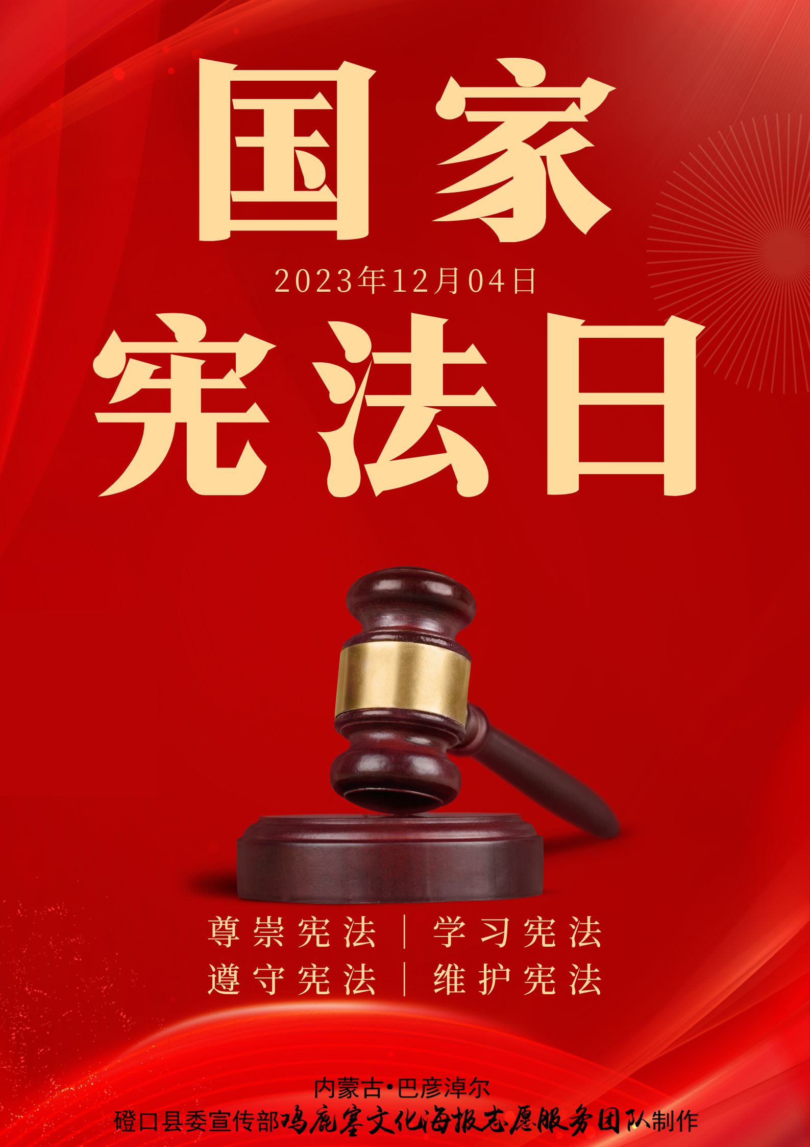 内蒙古自治区文明创建公益广告展(第251期)