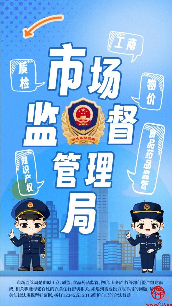 原標題:海報 | 市場監管,服務百姓生活值班主任:高原