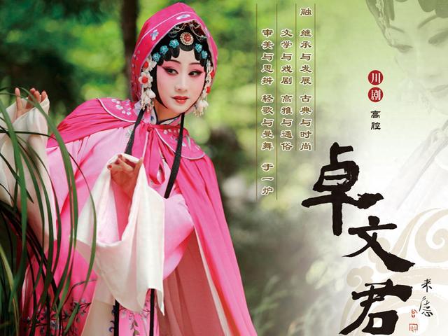 卓文君和薛涛,在传统和现代之间华丽跨界|薛涛_新浪财经_新浪网