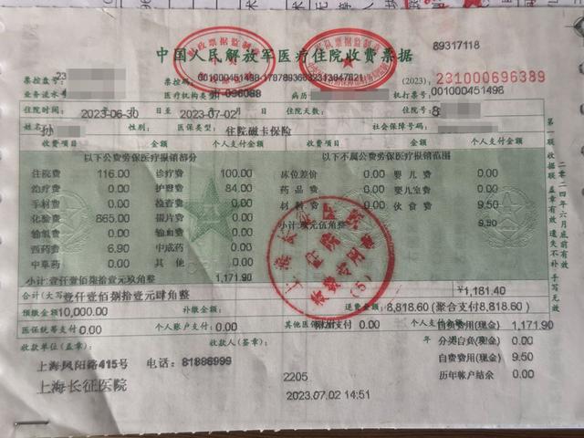 孙先生的住院发票.
