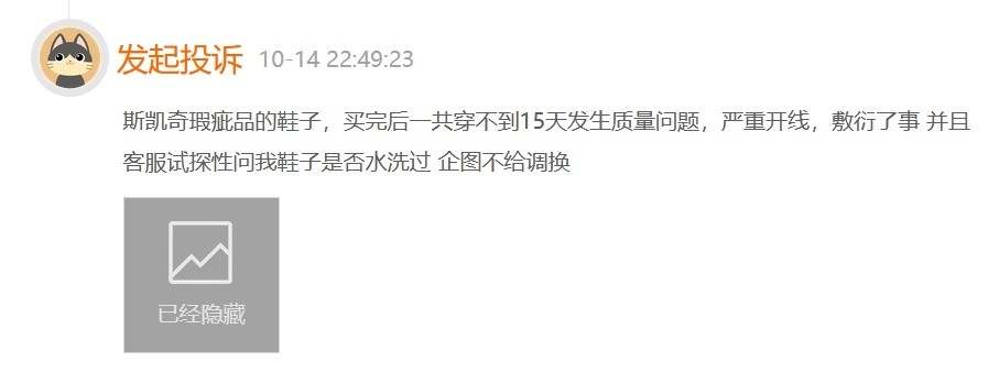 截图来源:黑猫投诉