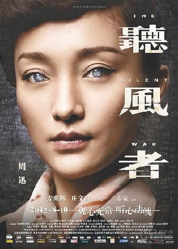 电影《听风者》海报