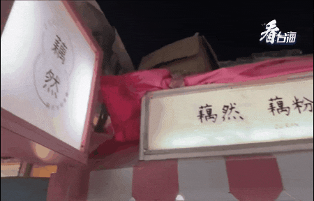 △ 在台湾夜市，大陆美食小吃更是随处可见（图自台湾网友）