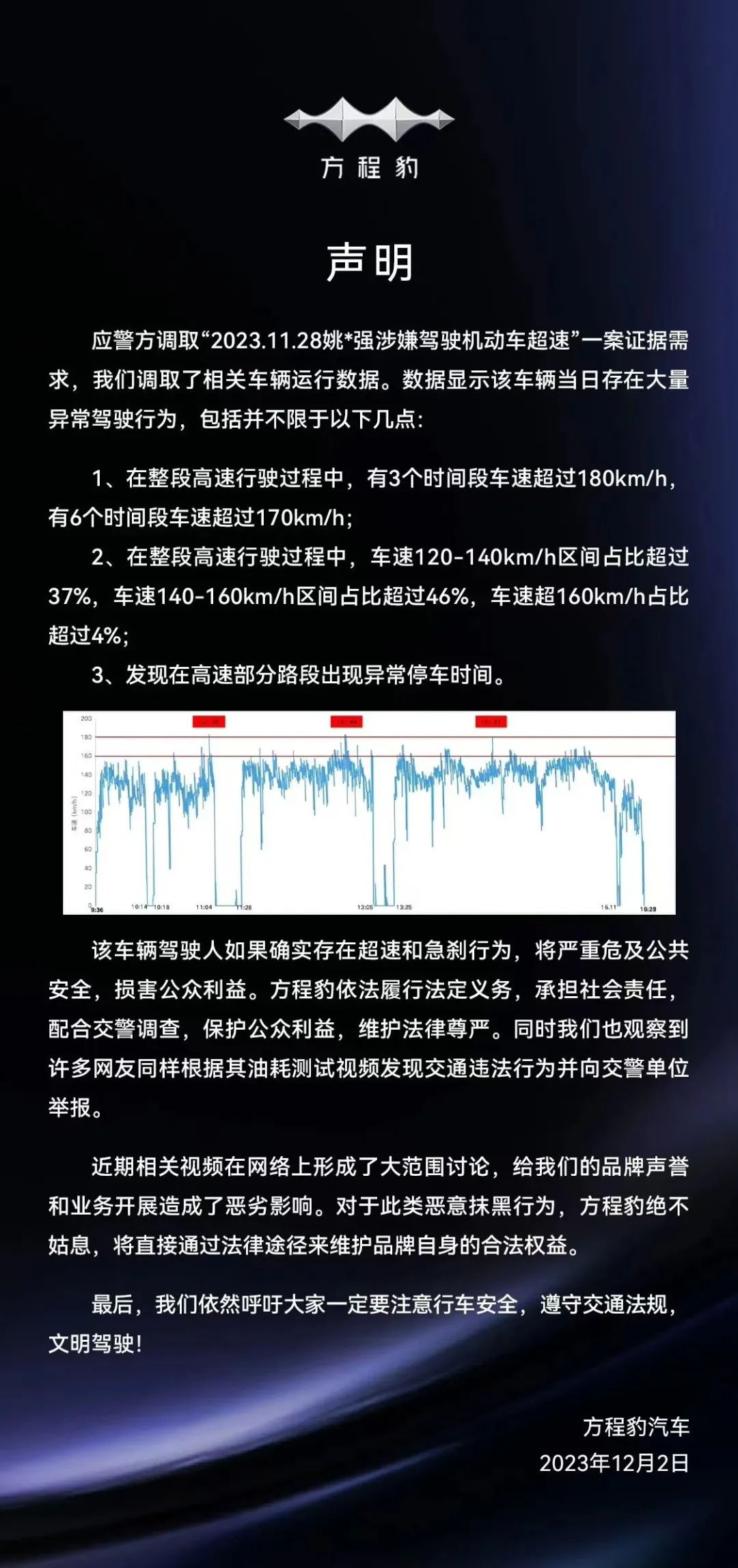 图片来自方程豹。鉴定意见为：特斯拉Model 3型号汽车制动系统现时技术状况正常有效无故障，事件结果如何，一边提出不菲的索赔或道歉要求。<p cms-style=