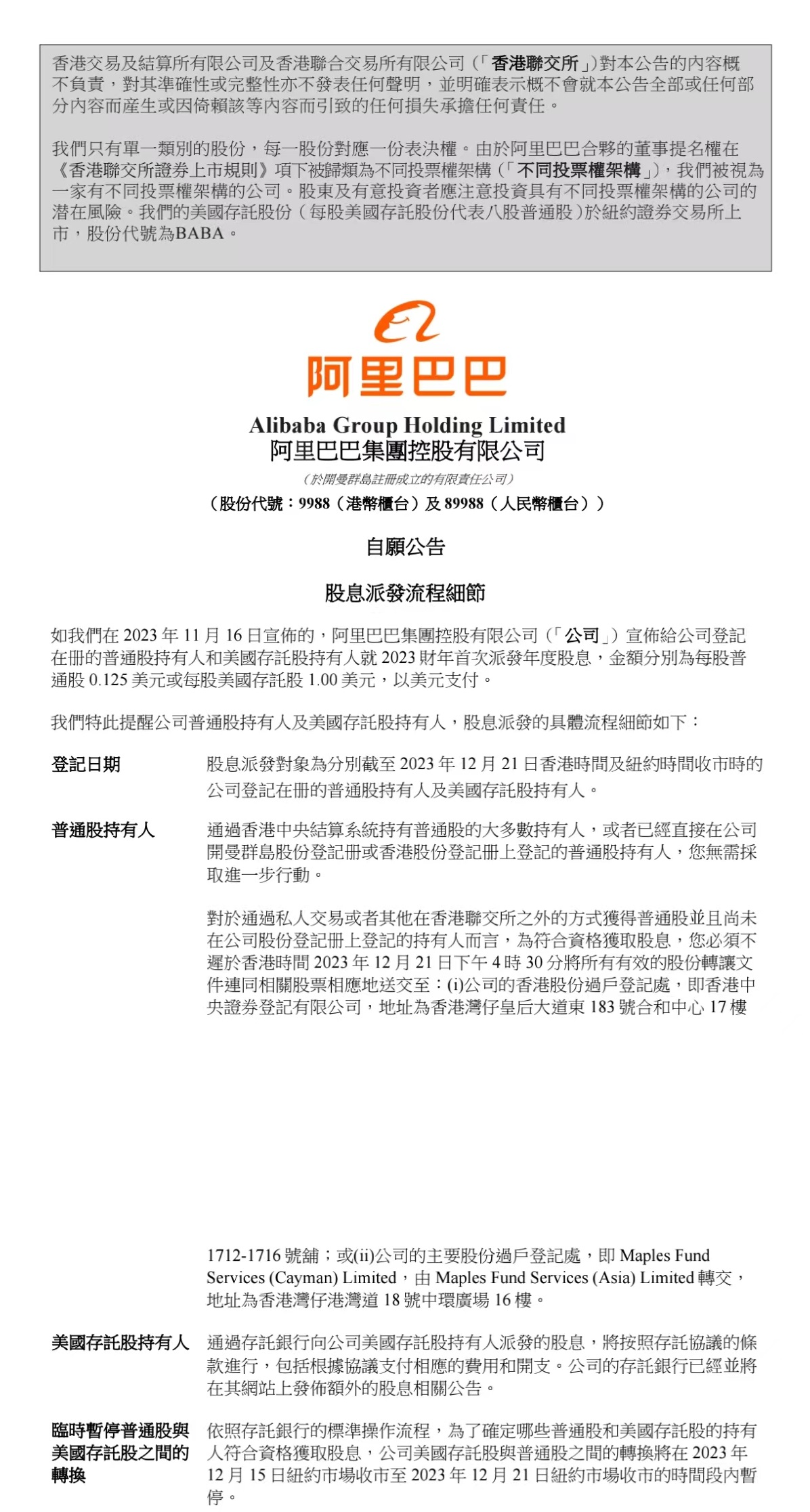 阿里巴巴宣布分红25亿美元