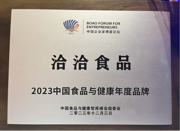 图三：洽洽2023中国食品与健康年度品牌奖牌