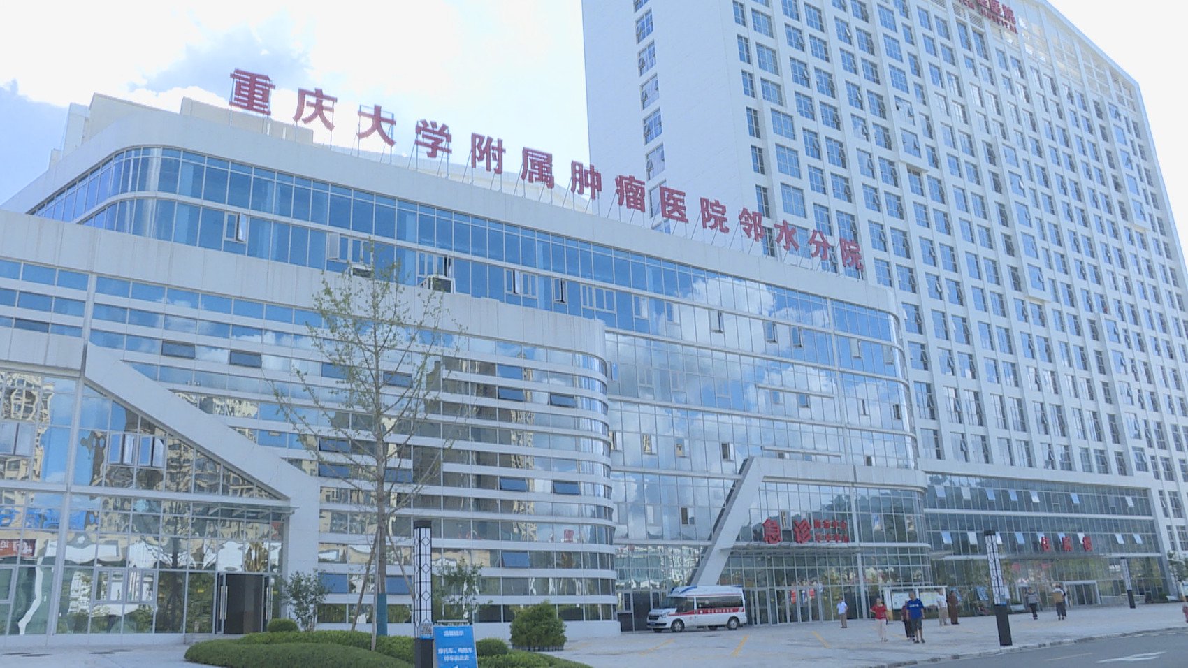 邻水县中医医院挂牌为重庆大学附属肿瘤医院邻水分院.冯奕钞 摄