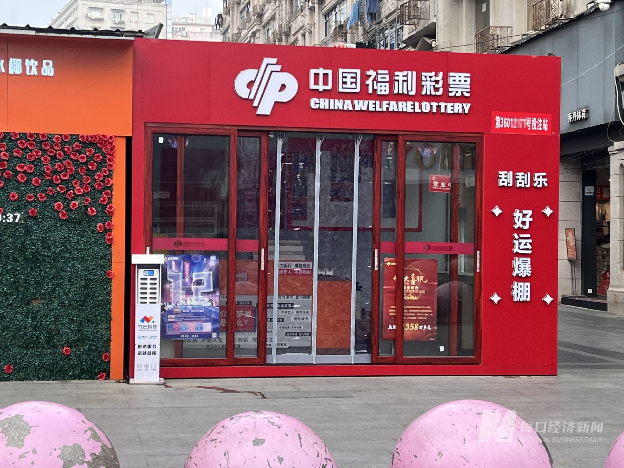 2亿元彩票大奖投注点店主:中奖者此前来买过几次 金额都在几百元_新浪