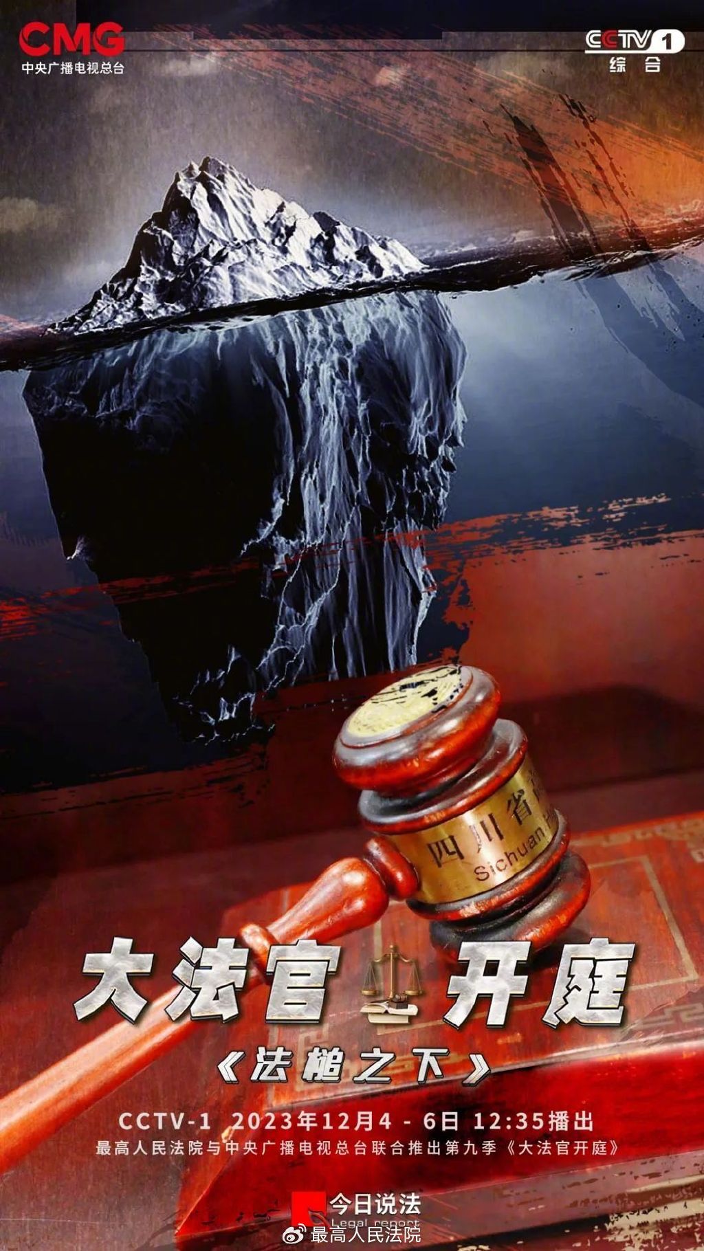 来源:最高人民法院新闻局,《今日说法》