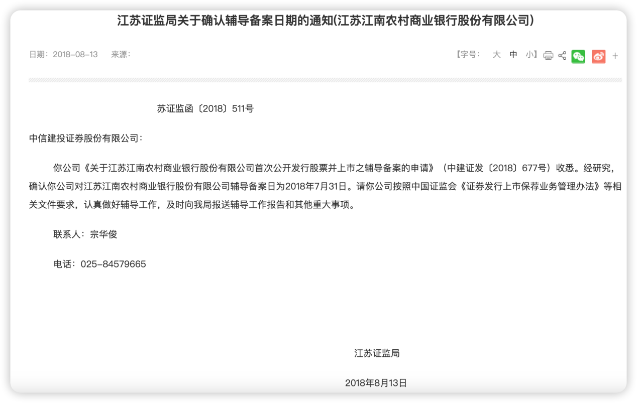 图片来源：江苏证监局官网