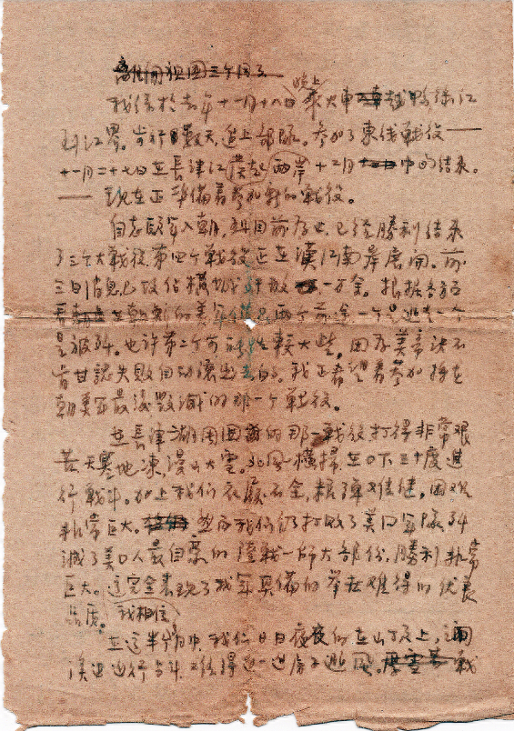 吴鹏:父亲72年前一封抗美援朝战火中的情书|抗美援朝_新浪财经_新浪网