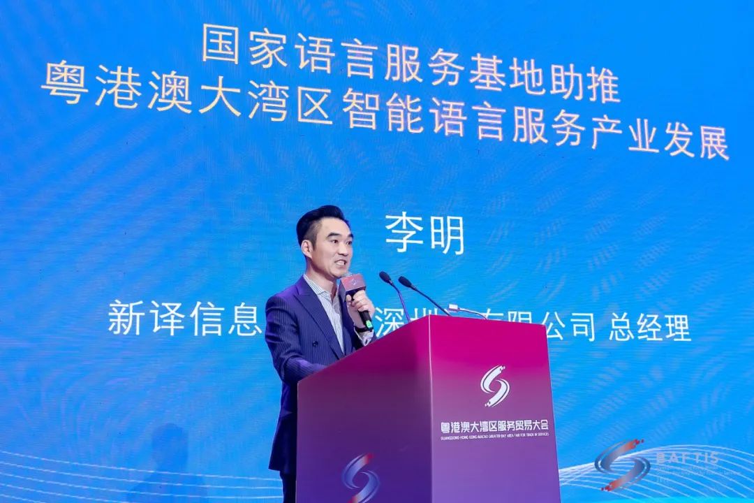 新译信息科技(深圳)有限公司总经理李明