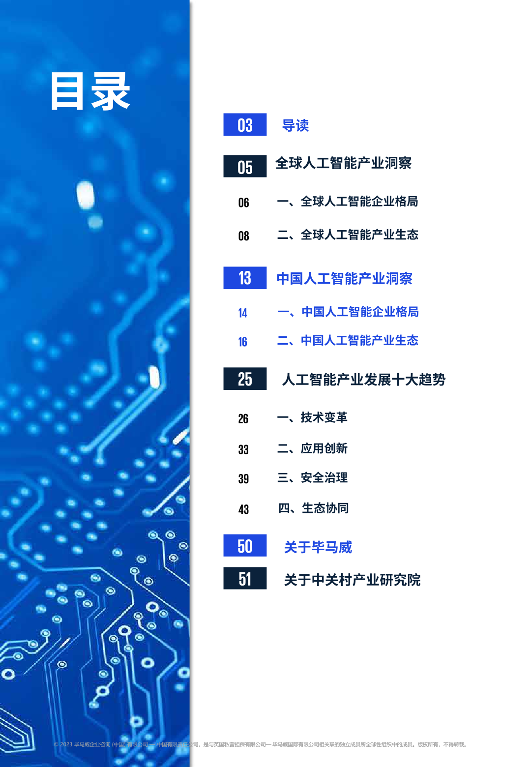 2023年人工智能全域变革图景展望