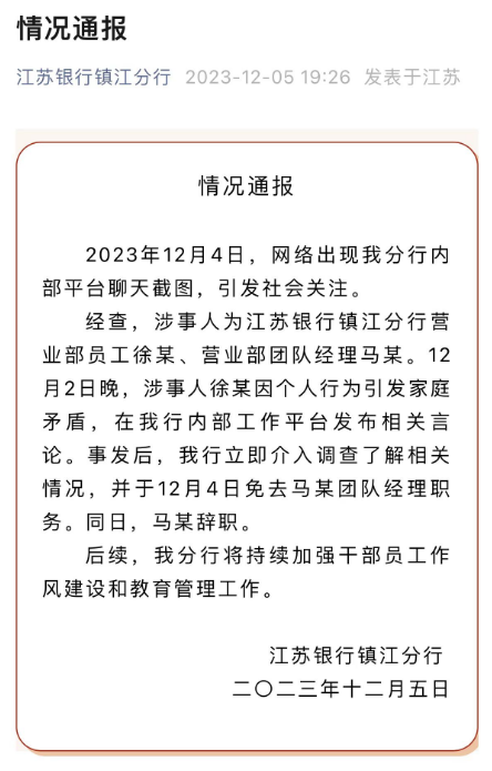 图据江苏银行镇江分行公众号