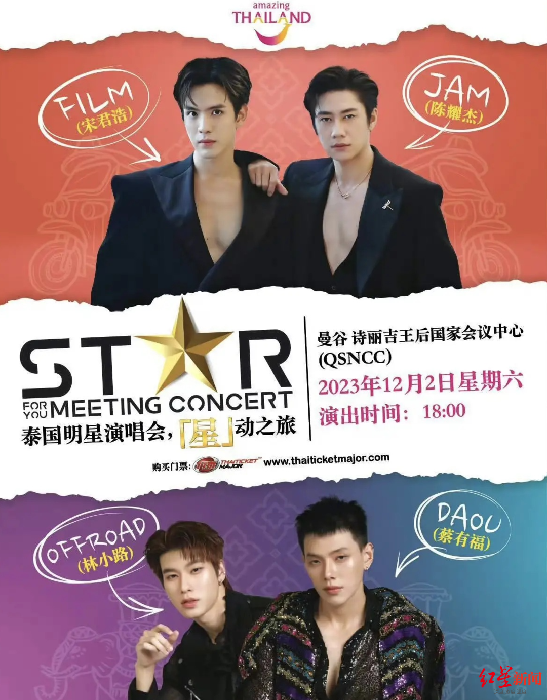 中国观众自曝泰国观演被限制人身自由:圈在座位区不让进出,一度全场