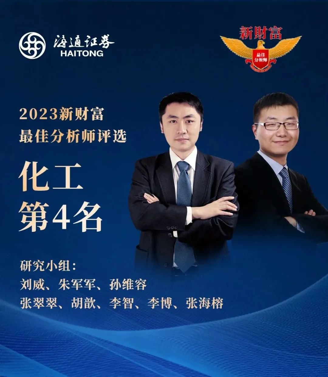 非银团队连续七年荣获第一名,非银首席孙婷(金麒麟分析师)获"白金分析