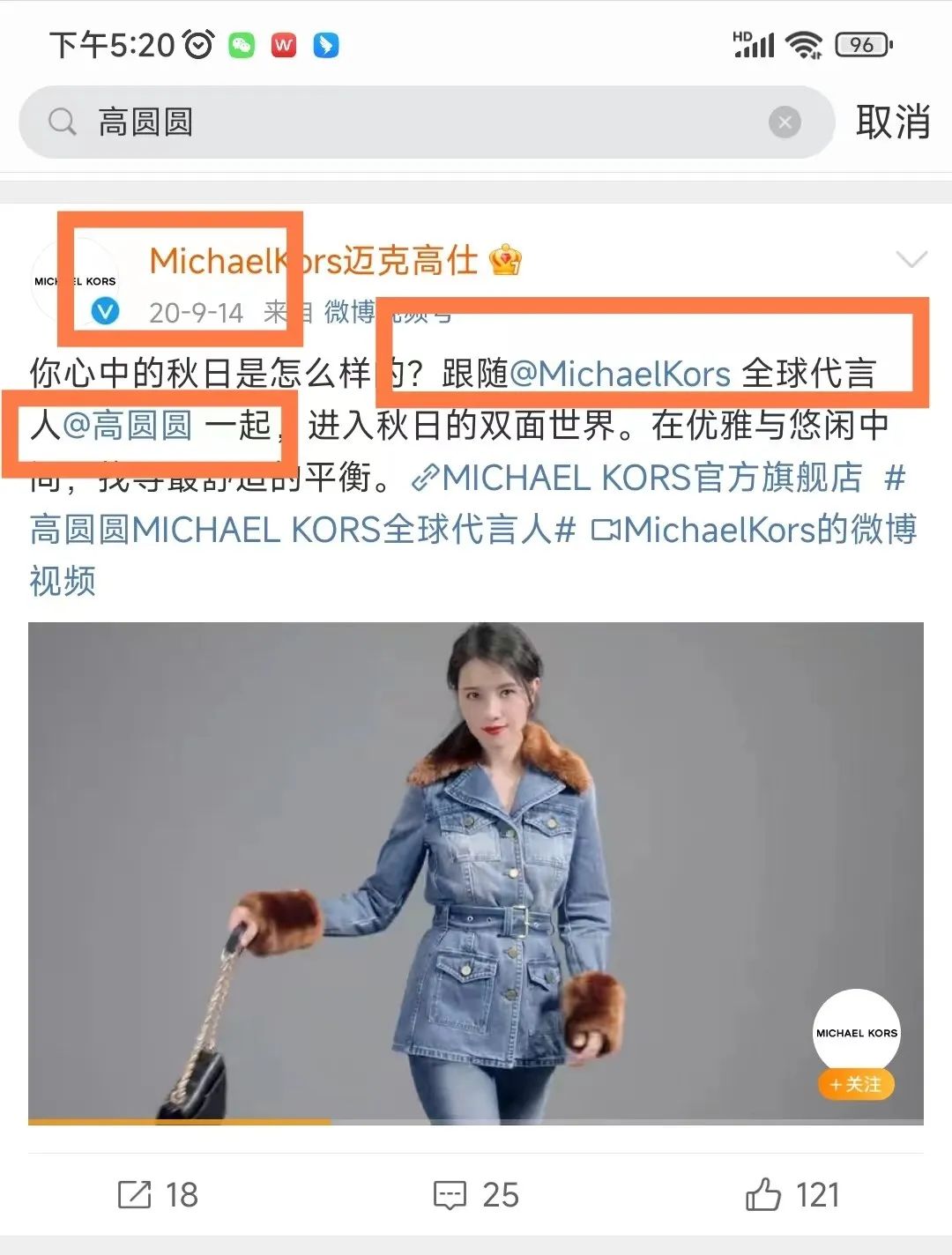 高圆圆曾经代言mk(图文无关) 图片来源:微博截图