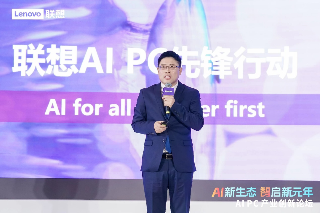 “模型”联想王传东：2024年将开启AI PC元年