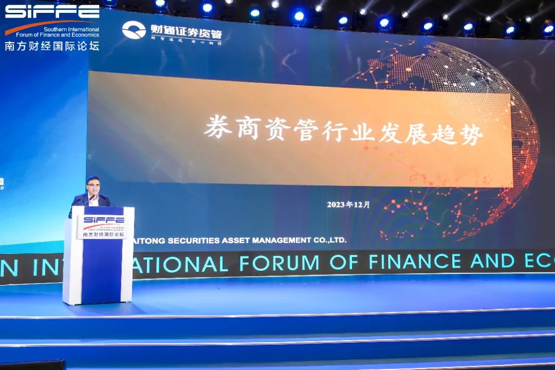 图:财通证券总经理助理,财通资管党委书记,董事长马晓立做主题演讲