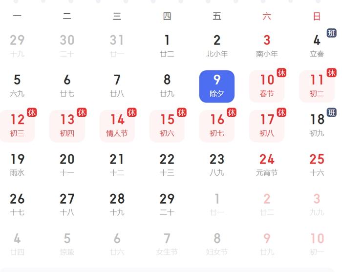 &nbsp; 春节放假安排.网络平台截图