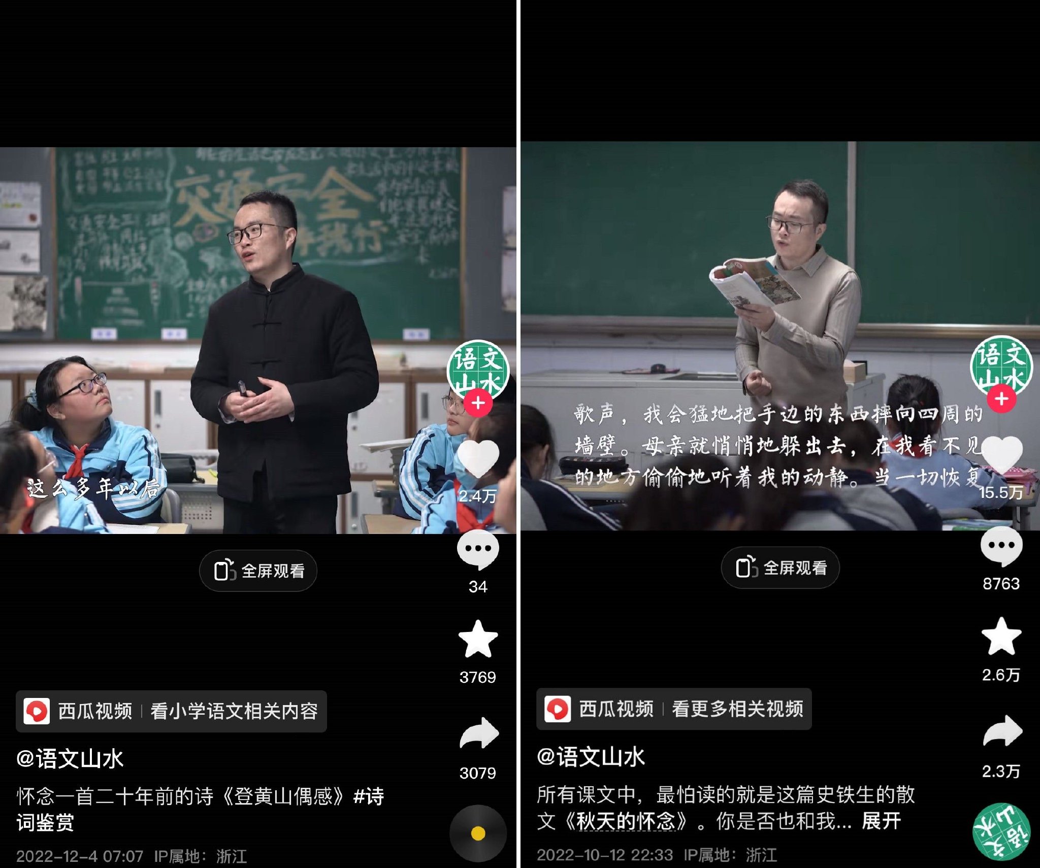 这个杭州老师的课堂成“白月光”,数千万网友在抖音追课|杭州市|浙江省|语文|作文|学生_手机新浪网