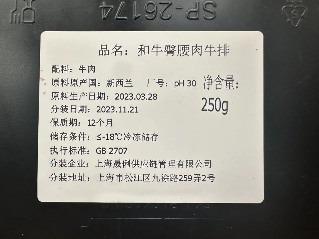赫希里牛排配料表实拍