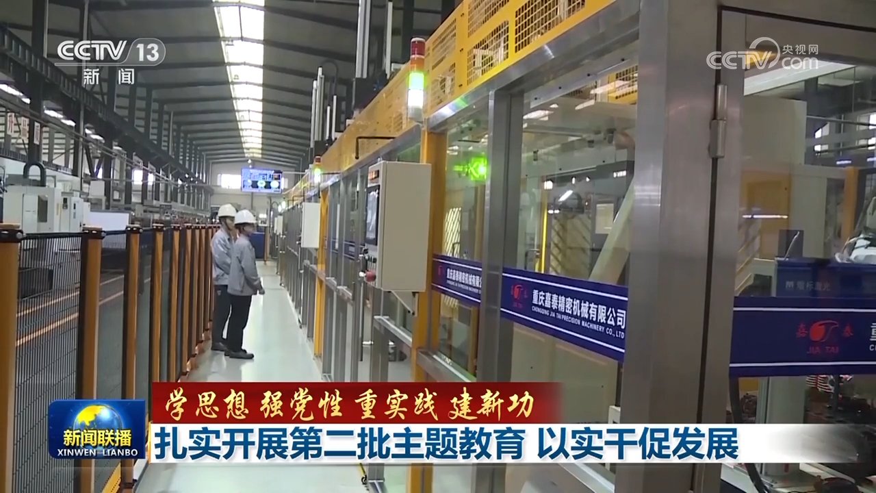 【学思想 强党性 重实践 建新功】扎实开展第二批主题教育 以实干促发展