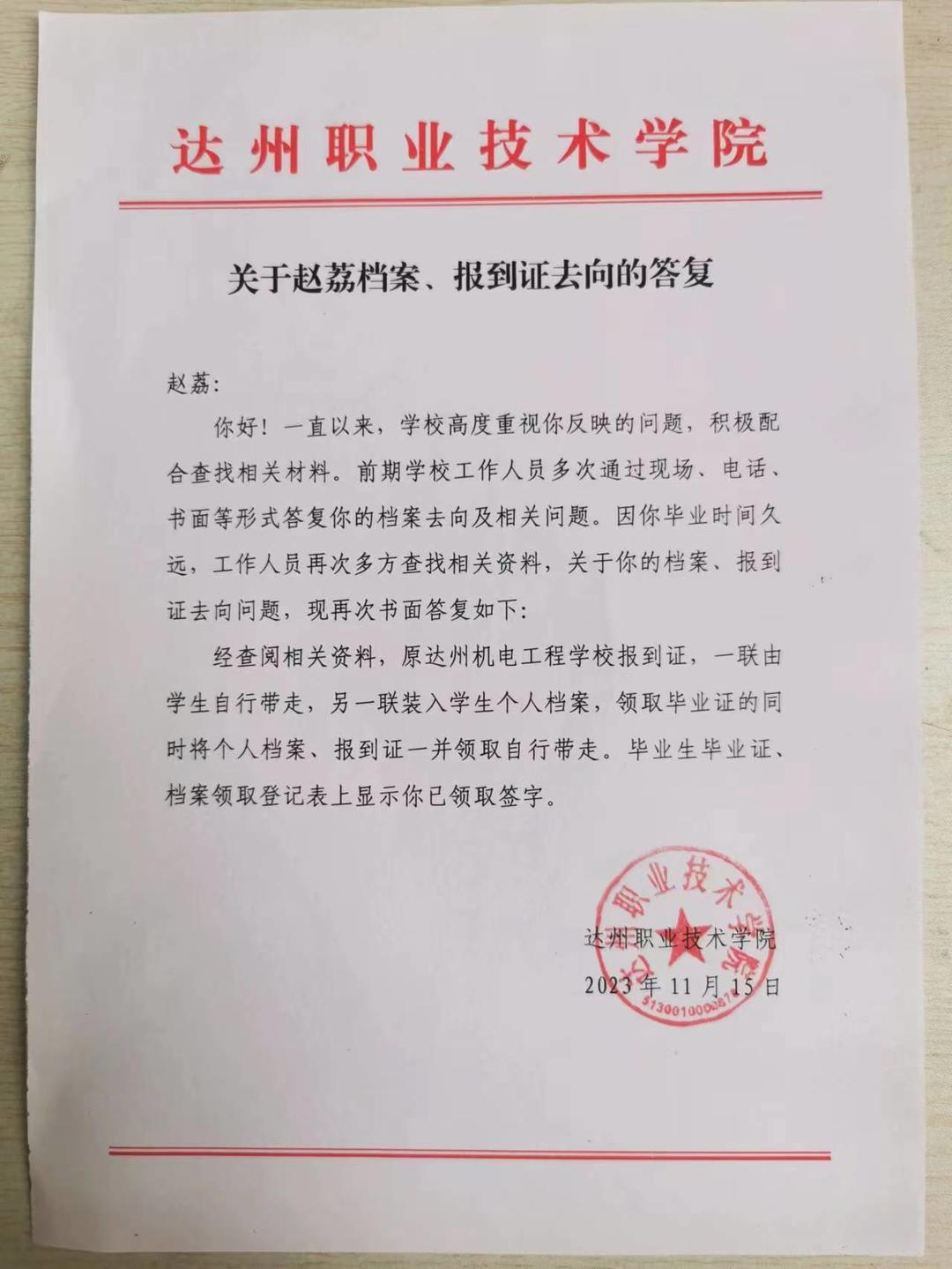 学校报到证,一联由学生自行带走,另一联装入学生个人档案,领取毕业证