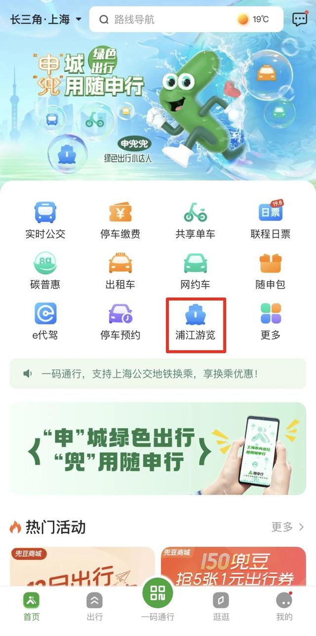 口袋出行