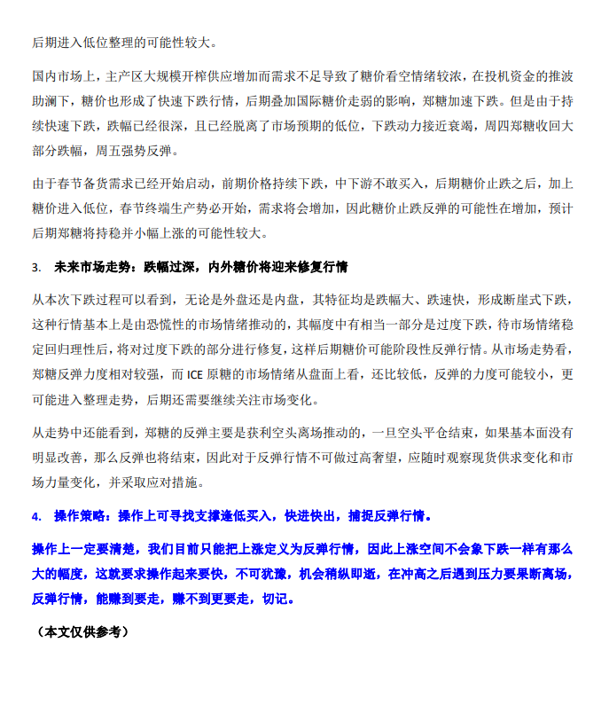 周末糖评：内外盘大跌之后可能进入整理或反弹