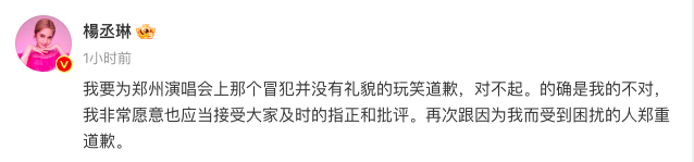 “郑州”杨丞琳就郑州演唱会不当言论道歉 网友：公众人物应谨言慎行