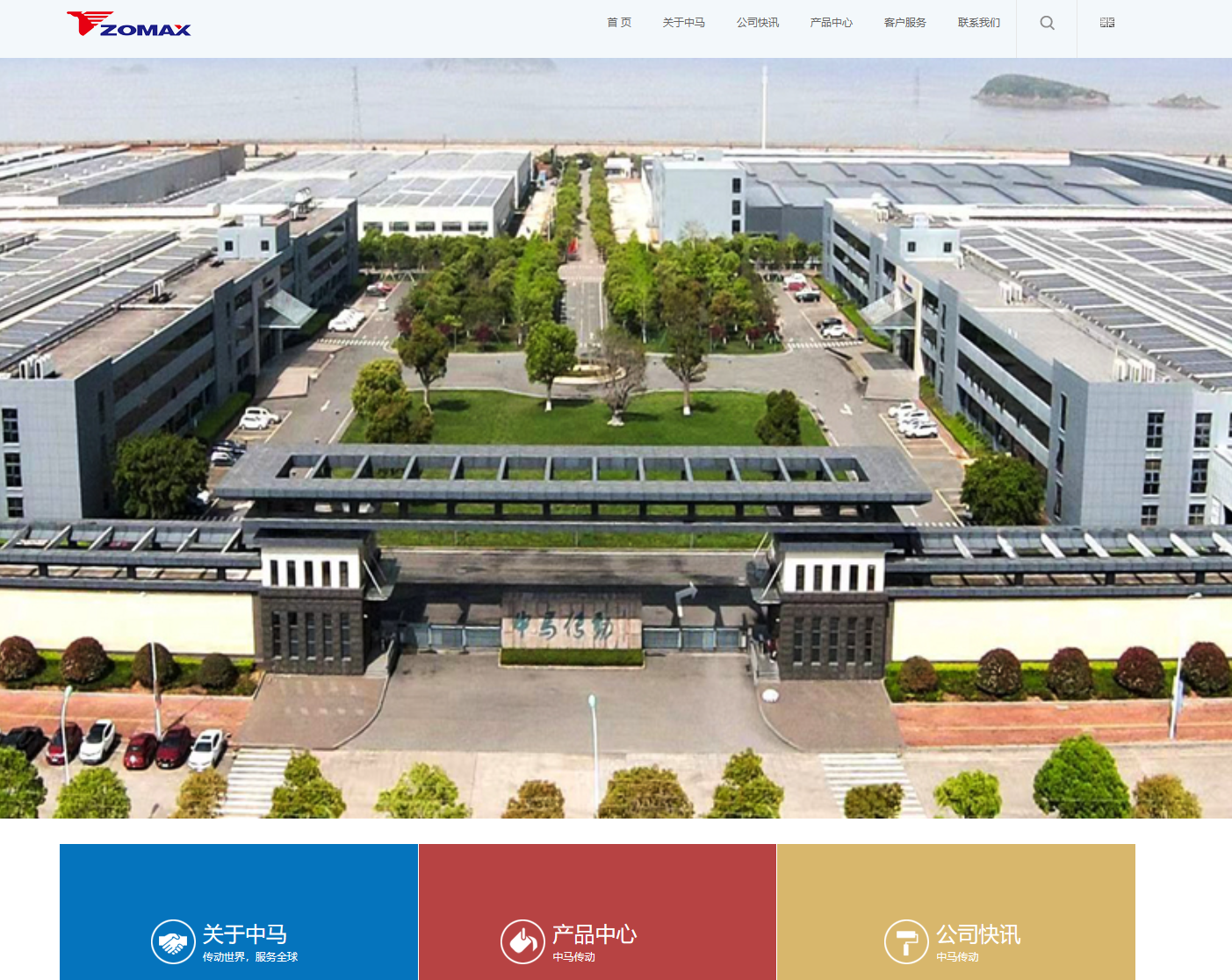 图片来源:中马传动官网截图