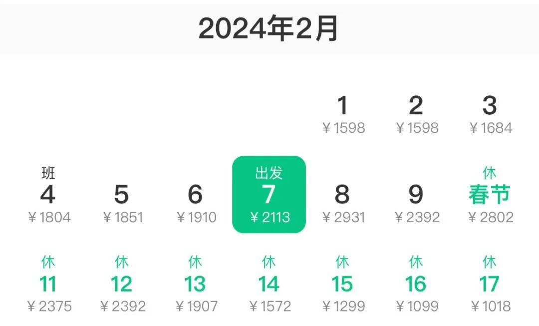 12月10日查询的价格情况（某程旅行客户端截图）