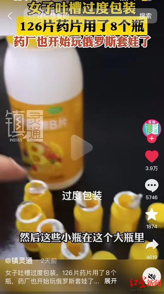 ▲网友在社交平台&ldquo;吐槽&rdquo;维生素B族产品过度包装