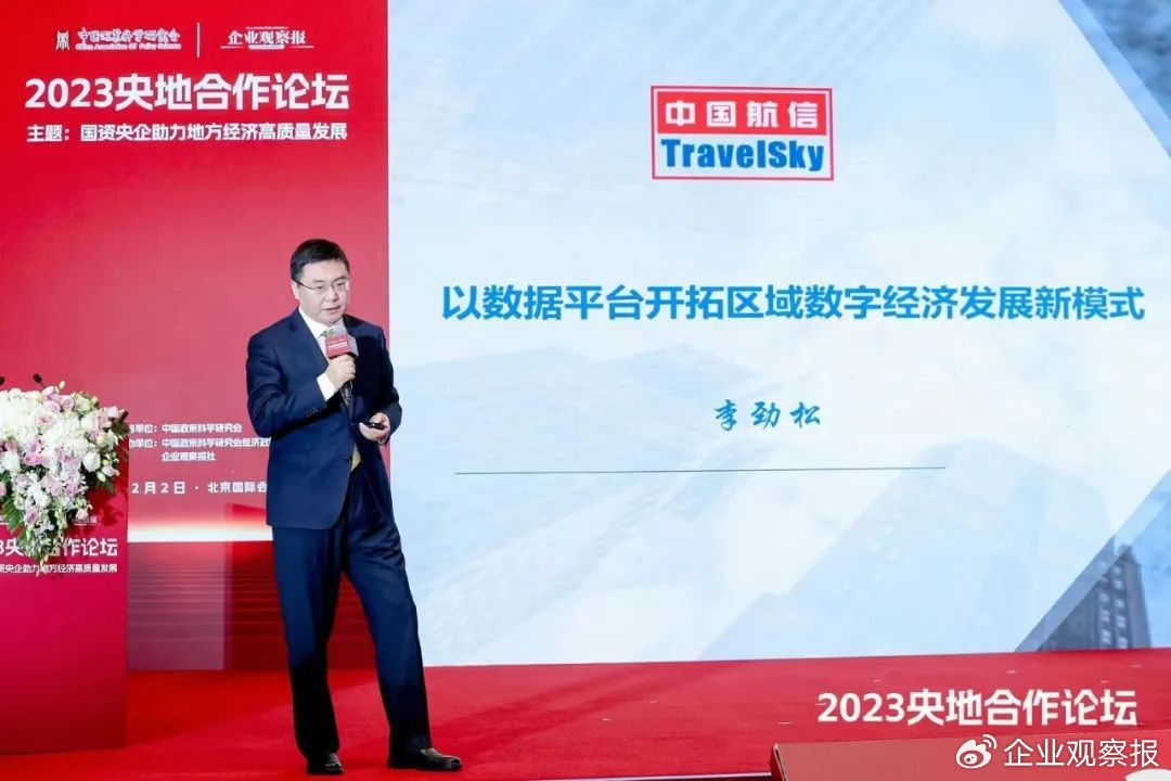 中国民航信息集团有限公司党委常委、副总经理、总会计师李劲松
