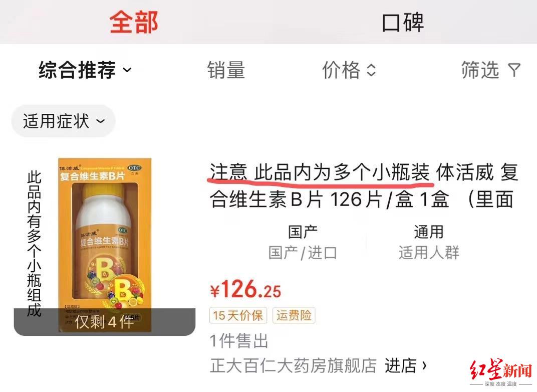 ▲京东平台特别注明该产品包装模式